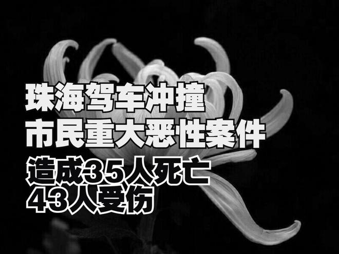 冲撞市民事件的几点想法爱游戏体育关于珠海驾车
