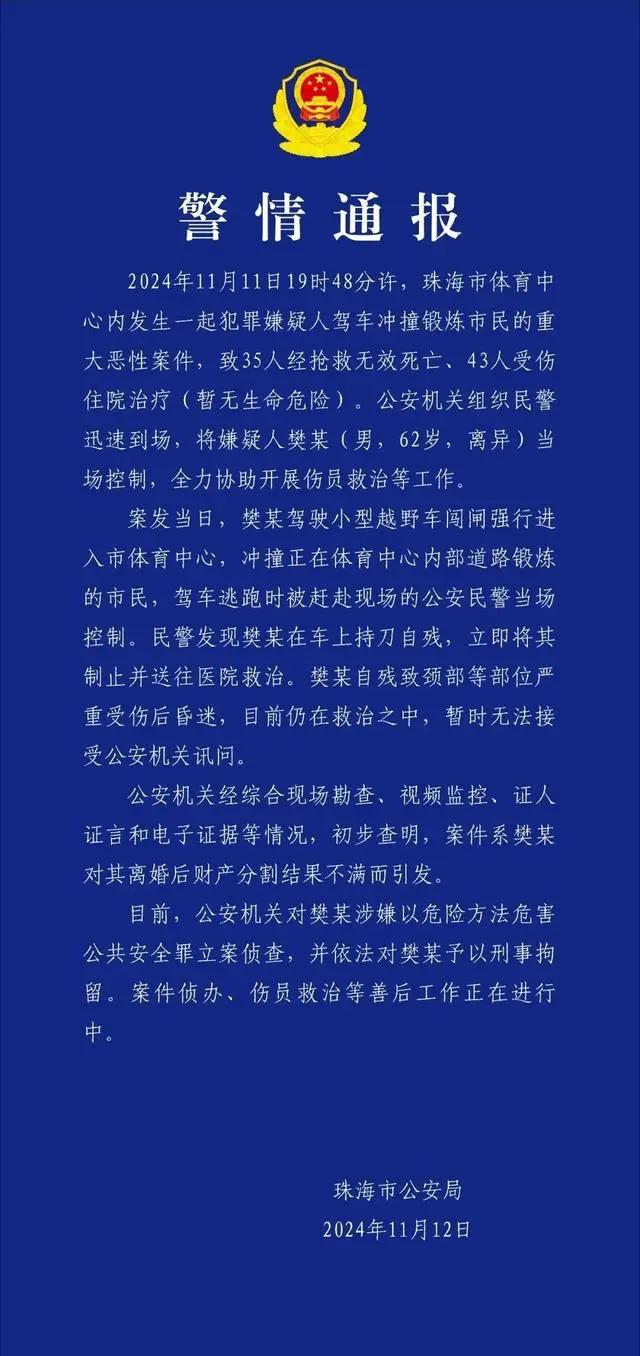 冲撞市民事件的几点想法爱游戏体育关于珠海驾车(图3)