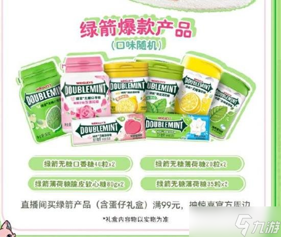 糖活动怎么参加 联动绿箭口香糖福利爱游戏app蛋仔派对联动绿箭口香(图4)