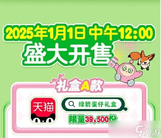 糖活动怎么参加 联动绿箭口香糖福利爱游戏app蛋仔派对联动绿箭口香(图1)