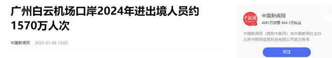 ：广州白云跌落第二旅客量仅7678万人次ayx爱游戏app中国第一大机场“易主”(图4)