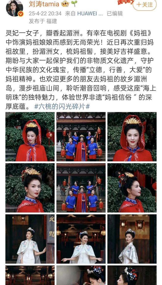 髻晒美照美的惊艳刘涛在福建地位高的惊人AYX爱游戏APP刘涛扮湄洲女梳妈祖(图2)